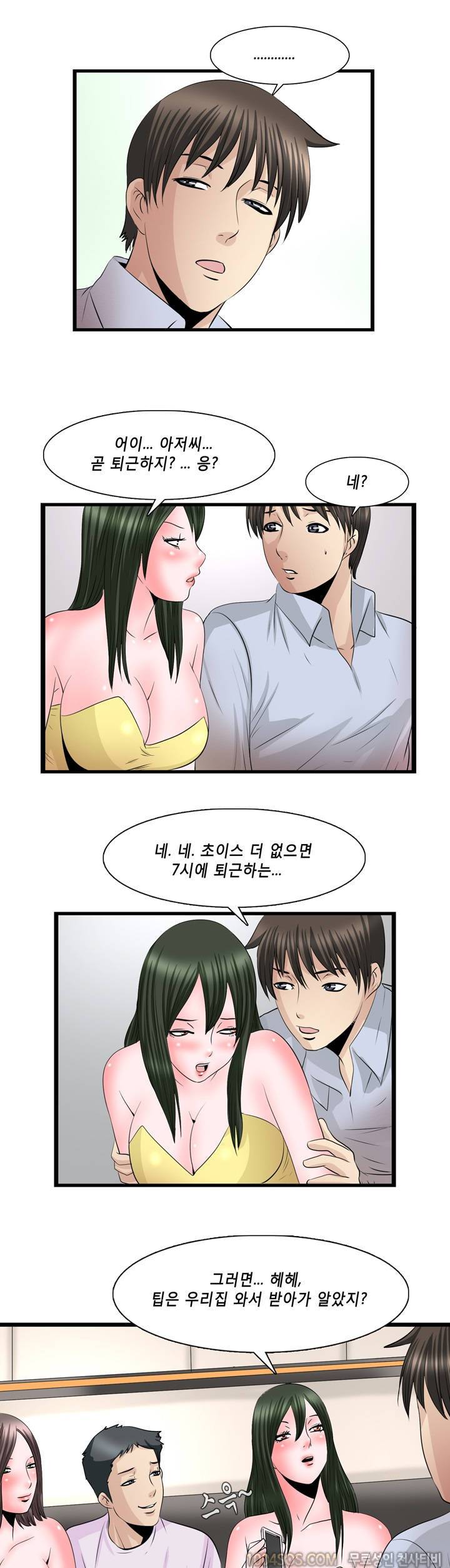 업타운리그 9화 16