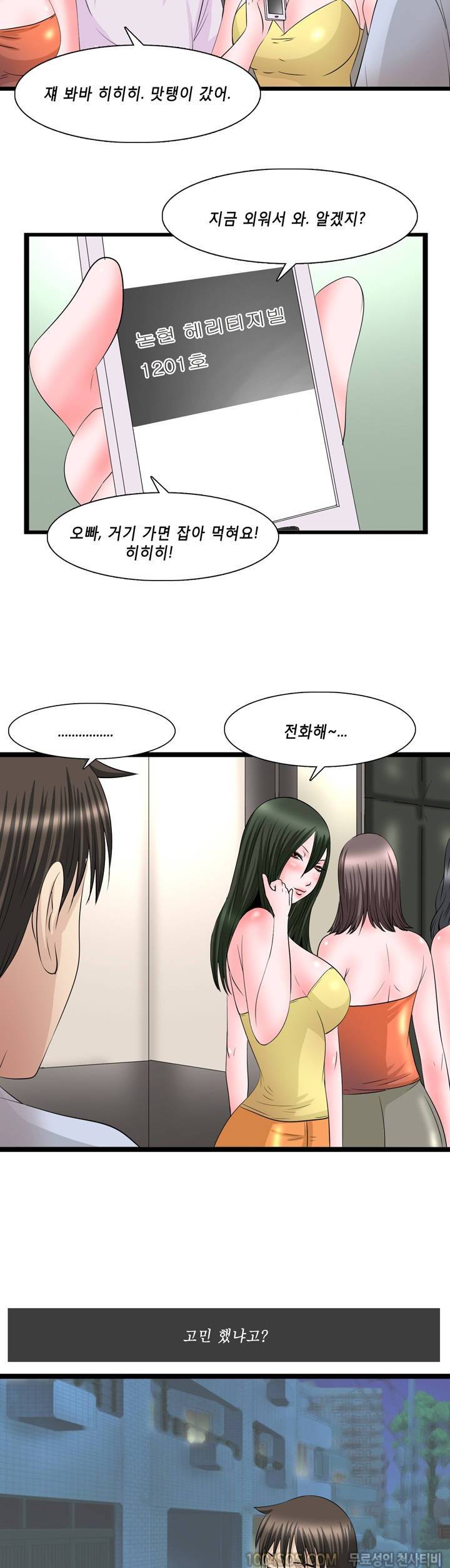 업타운리그 9화 17