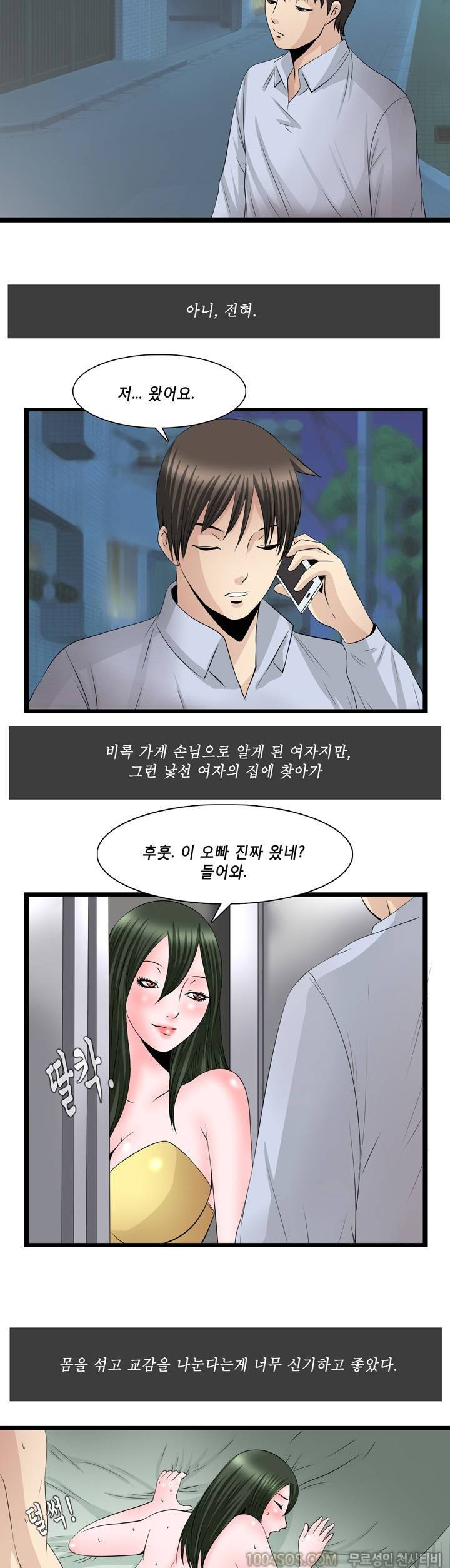 업타운리그 9화 18