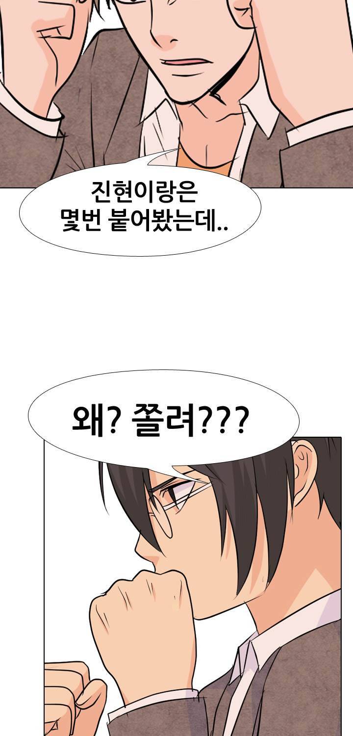 고교전설 36화 - 친구(2) 43