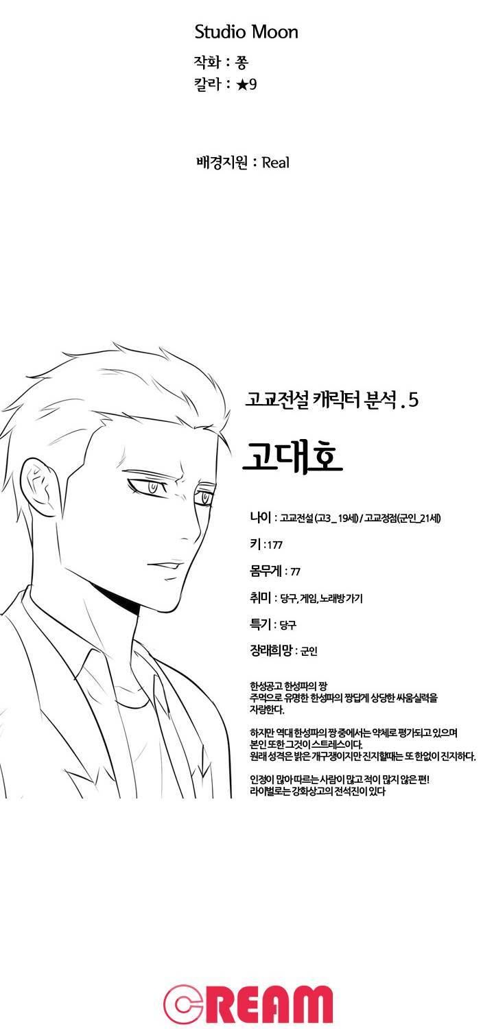 고교전설 36화 - 친구(2) 55