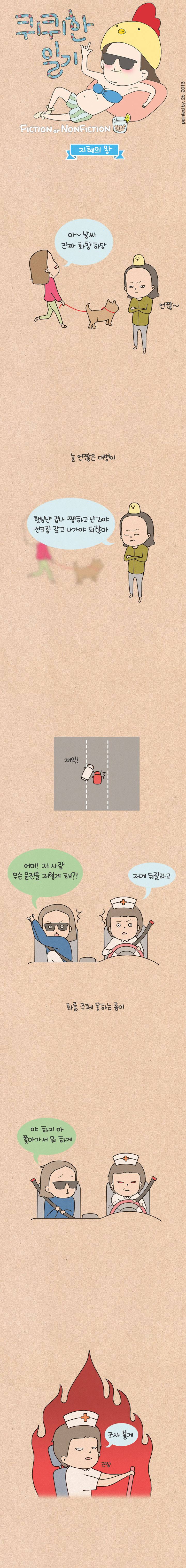 퀴퀴한 일기 4화 - 지혜의 왕 1