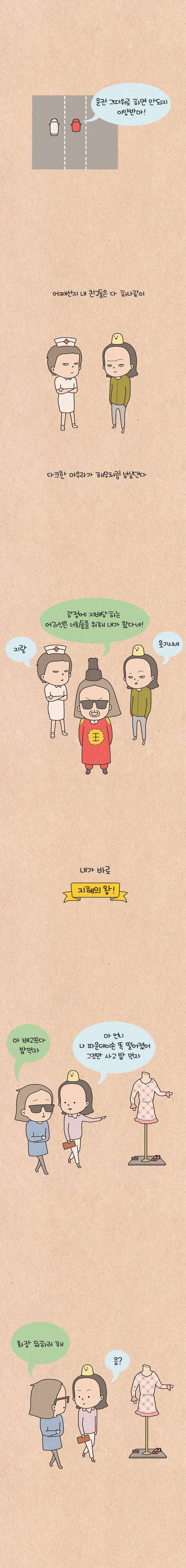 퀴퀴한 일기 4화 - 지혜의 왕 2