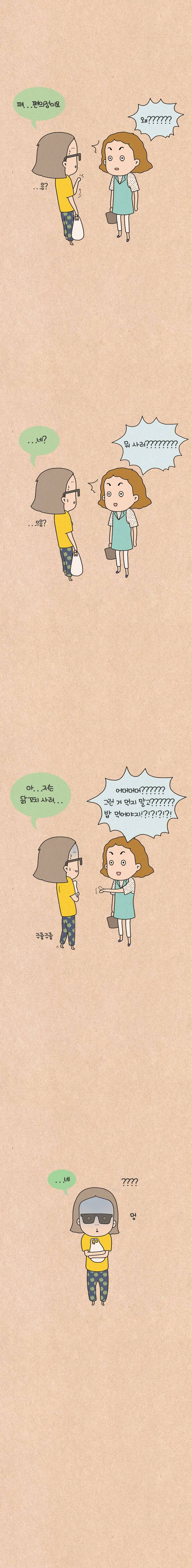 퀴퀴한 일기 14화 - 왕깜놀여사 2