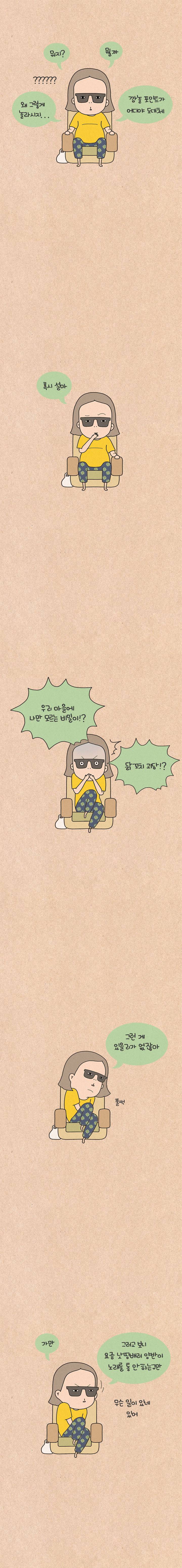 퀴퀴한 일기 14화 - 왕깜놀여사 3
