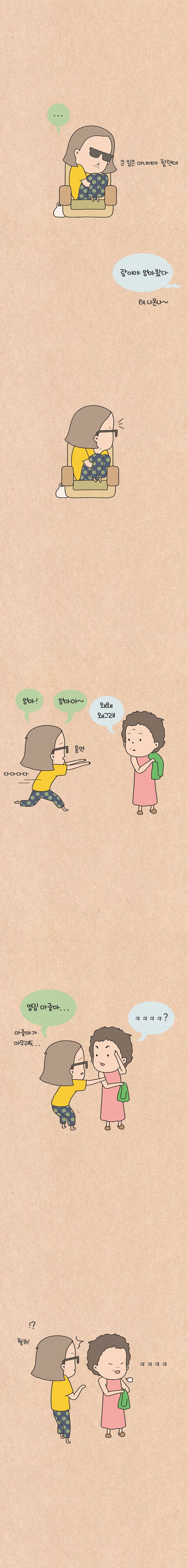 퀴퀴한 일기 14화 - 왕깜놀여사 5