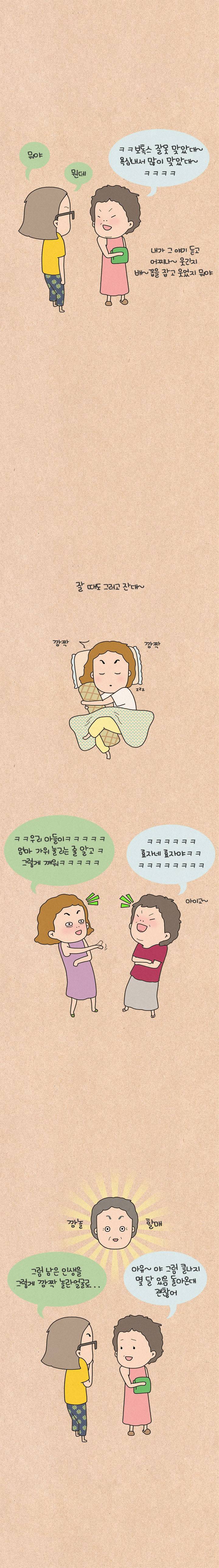 퀴퀴한 일기 14화 - 왕깜놀여사 6