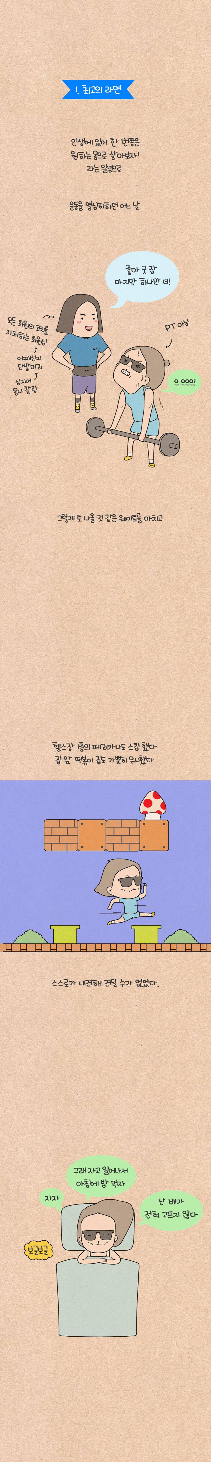 퀴퀴한 일기 24화 - 최고의 맛 2