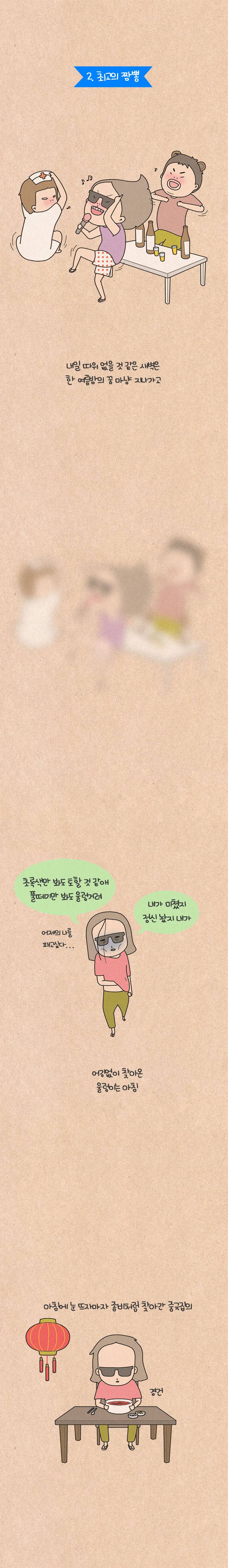 퀴퀴한 일기 24화 - 최고의 맛 4