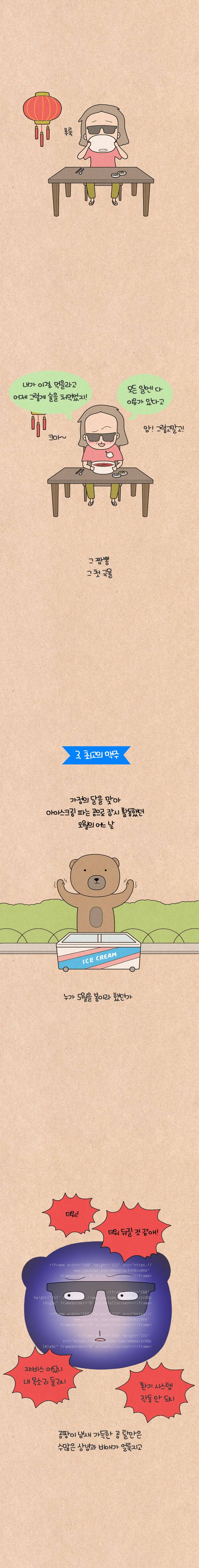 퀴퀴한 일기 24화 - 최고의 맛 5