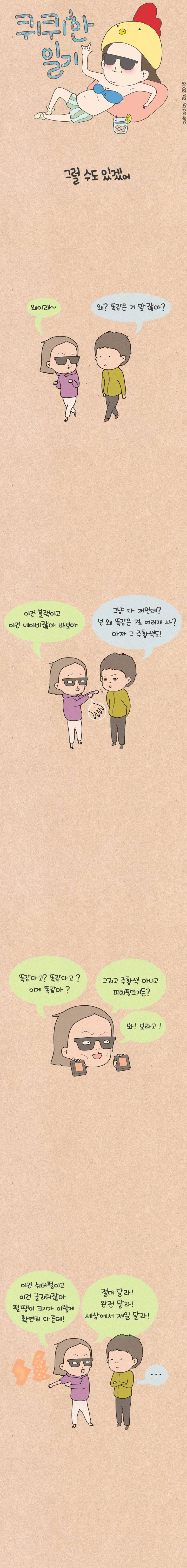 퀴퀴한 일기 38화 - 그럴 수도 있겠어 1