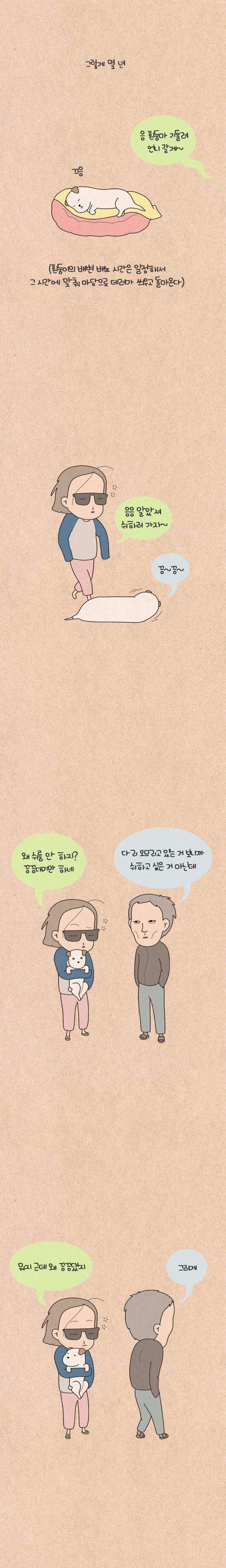퀴퀴한 일기 48화 - 강철꽃 2