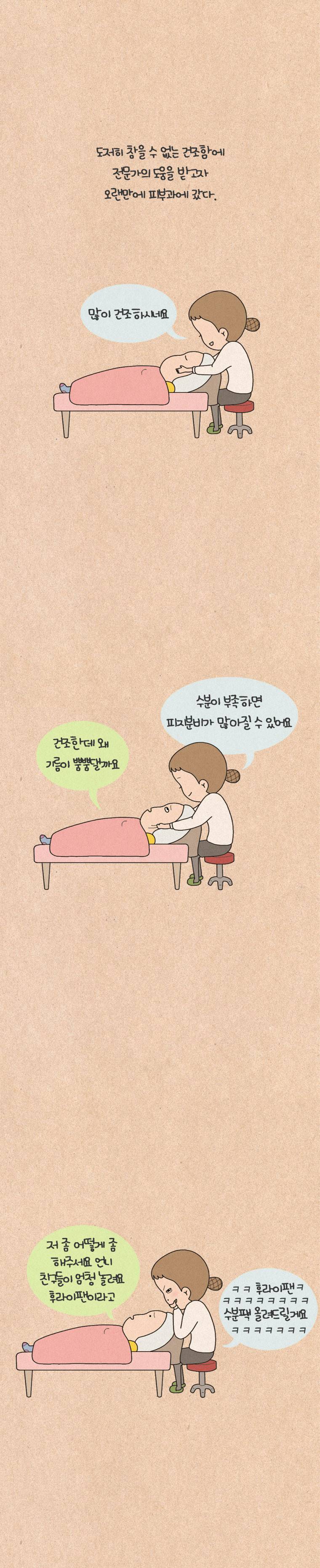 퀴퀴한 일기 58화 - 수분관리 3