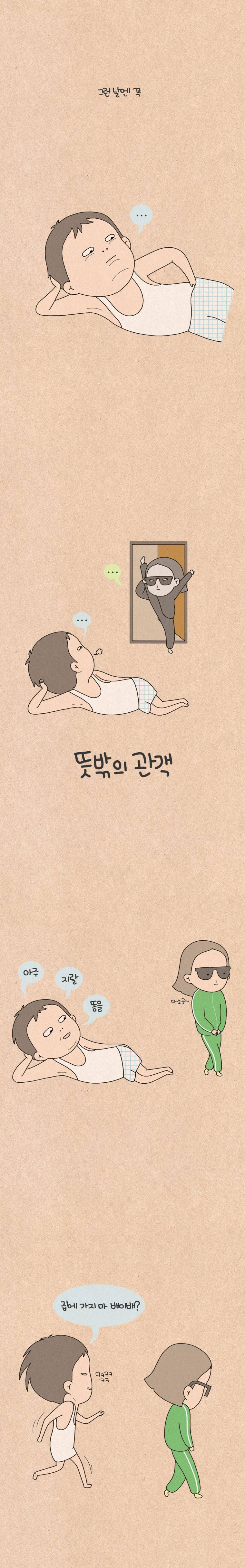 퀴퀴한 일기 68화 - 뜻밖의 관객 2