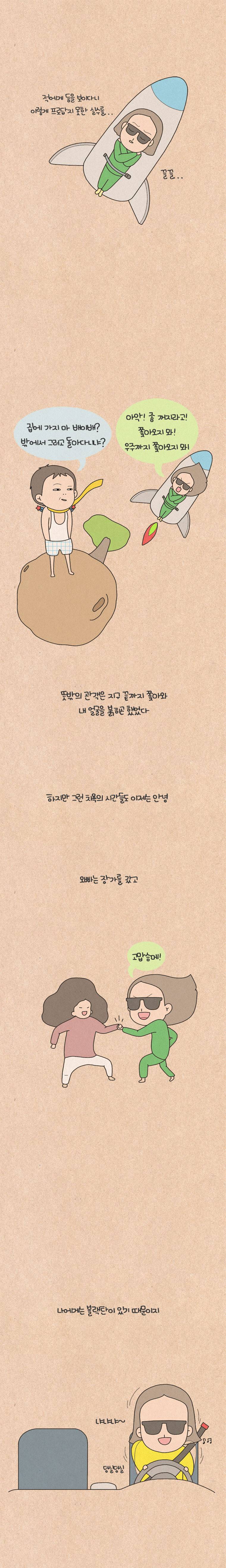 퀴퀴한 일기 68화 - 뜻밖의 관객 4