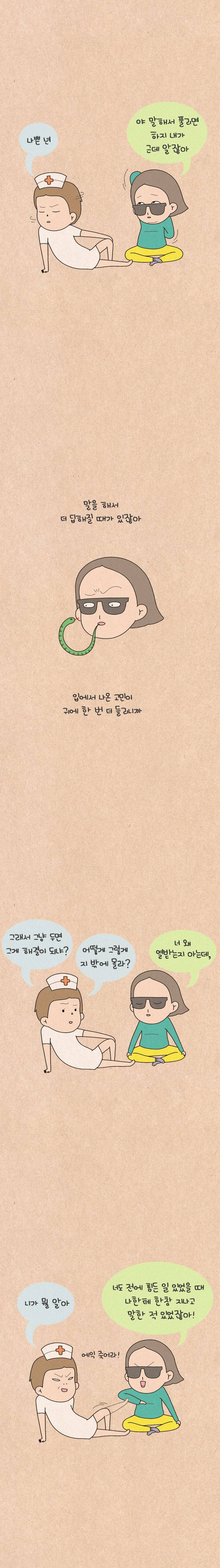퀴퀴한 일기 78화 - 혼자서도 잘 해요 2