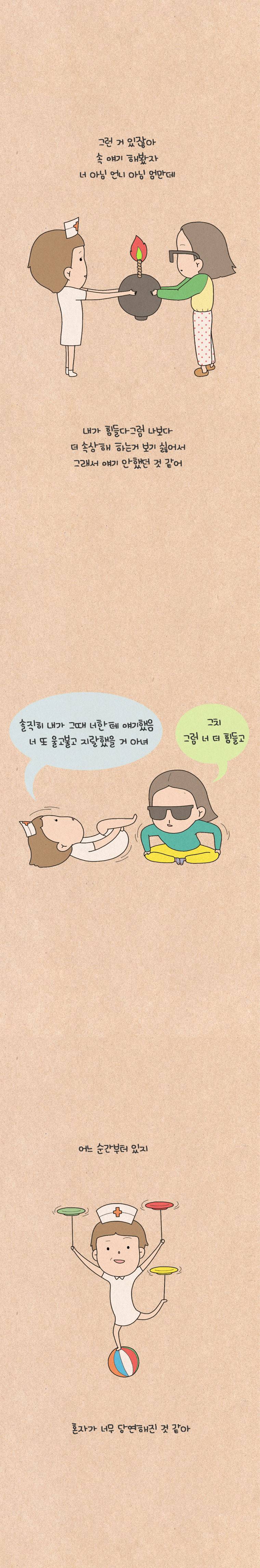퀴퀴한 일기 78화 - 혼자서도 잘 해요 4