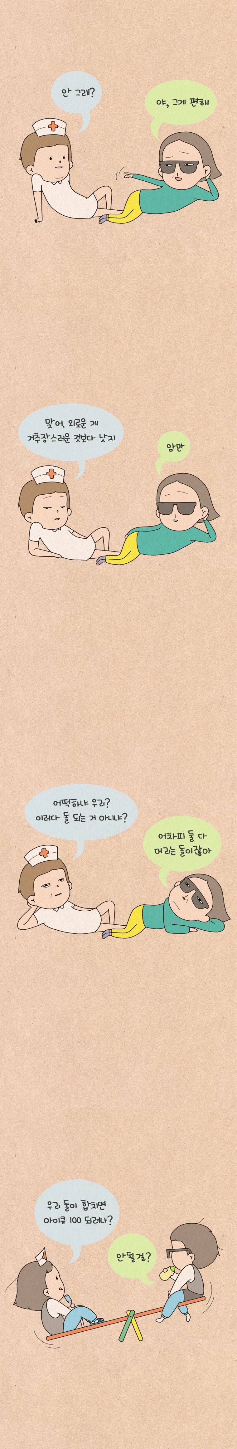 퀴퀴한 일기 78화 - 혼자서도 잘 해요 5