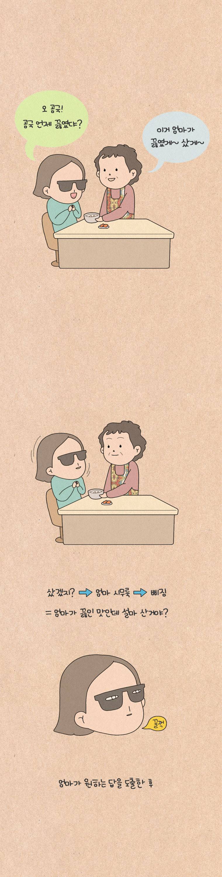 퀴퀴한 일기 88화 - 대 곰국 시대 2