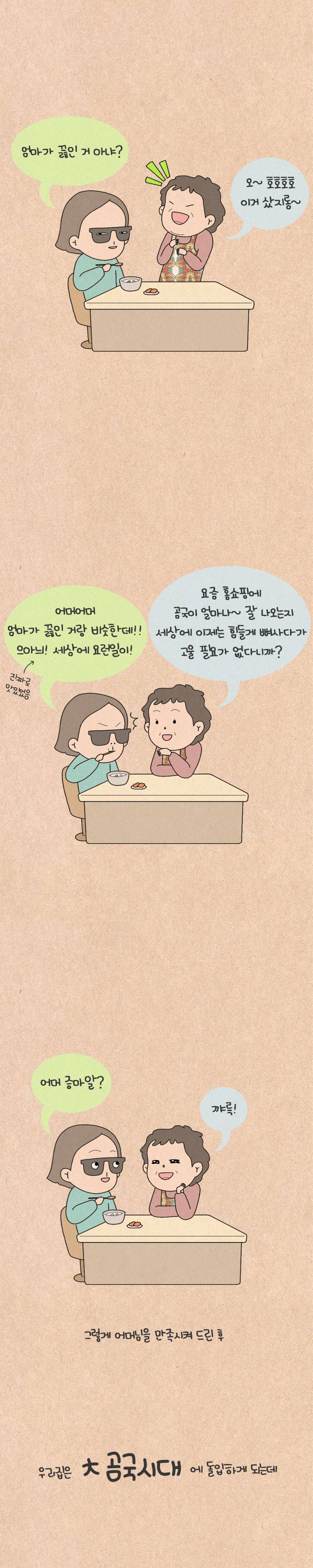 퀴퀴한 일기 88화 - 대 곰국 시대 3