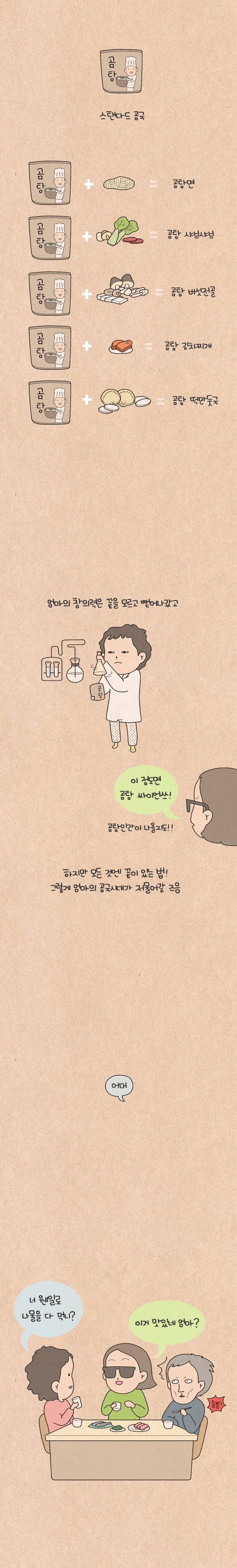 퀴퀴한 일기 88화 - 대 곰국 시대 4
