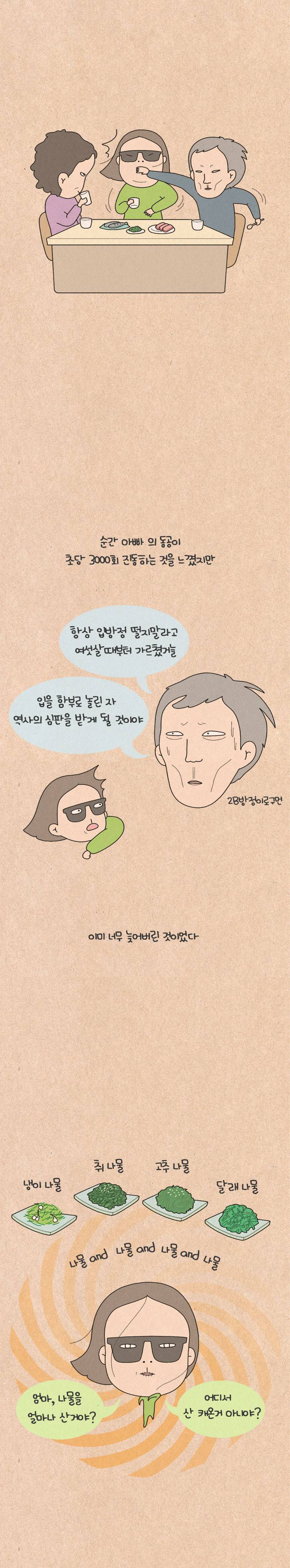 퀴퀴한 일기 88화 - 대 곰국 시대 5