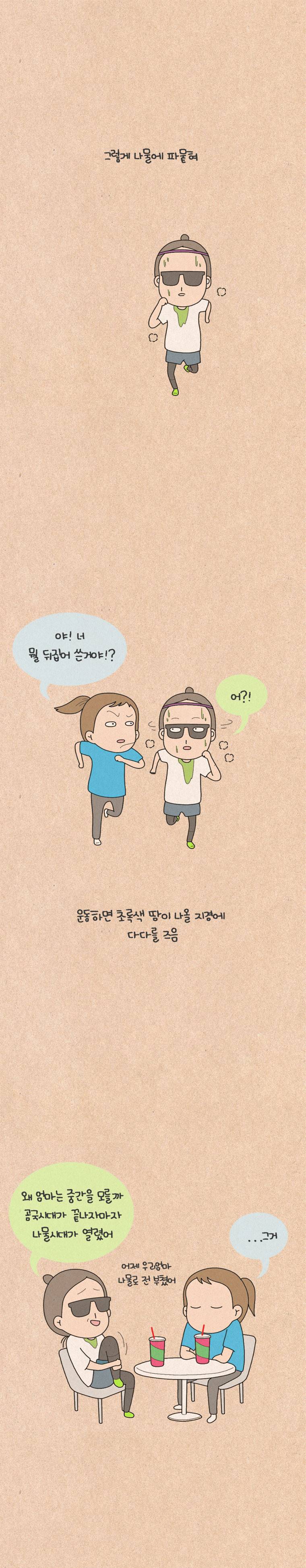 퀴퀴한 일기 88화 - 대 곰국 시대 6
