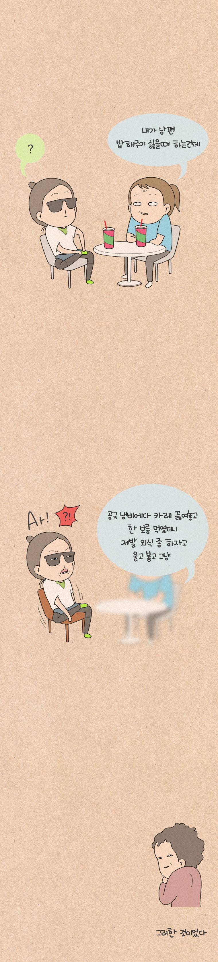 퀴퀴한 일기 88화 - 대 곰국 시대 7