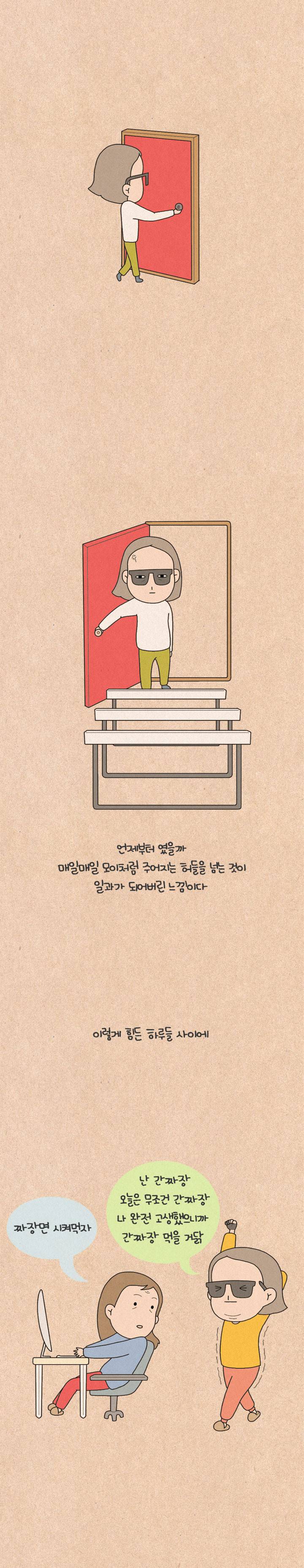 퀴퀴한 일기 98화 - 미니멀 라이프 (2) 2