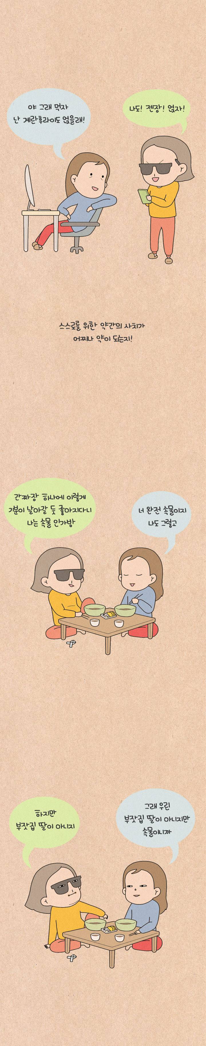 퀴퀴한 일기 98화 - 미니멀 라이프 (2) 3