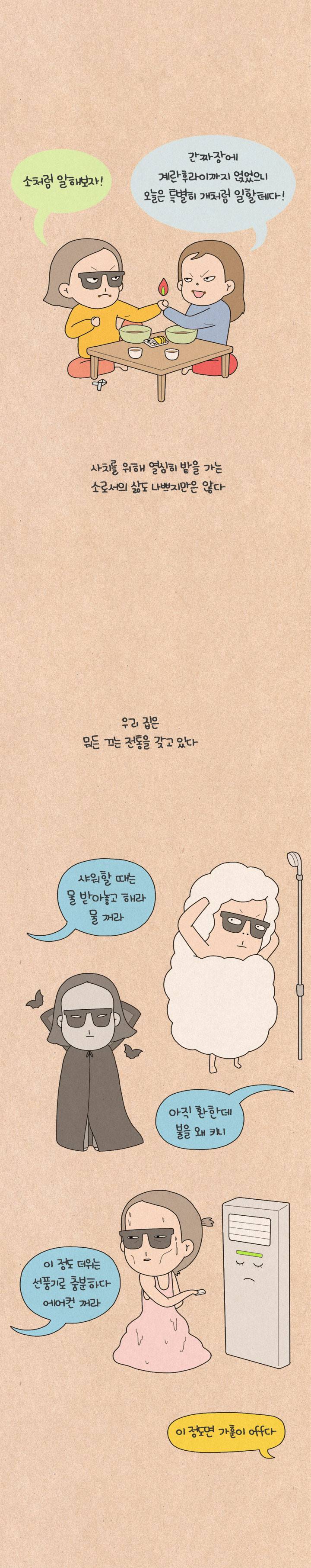 퀴퀴한 일기 98화 - 미니멀 라이프 (2) 4