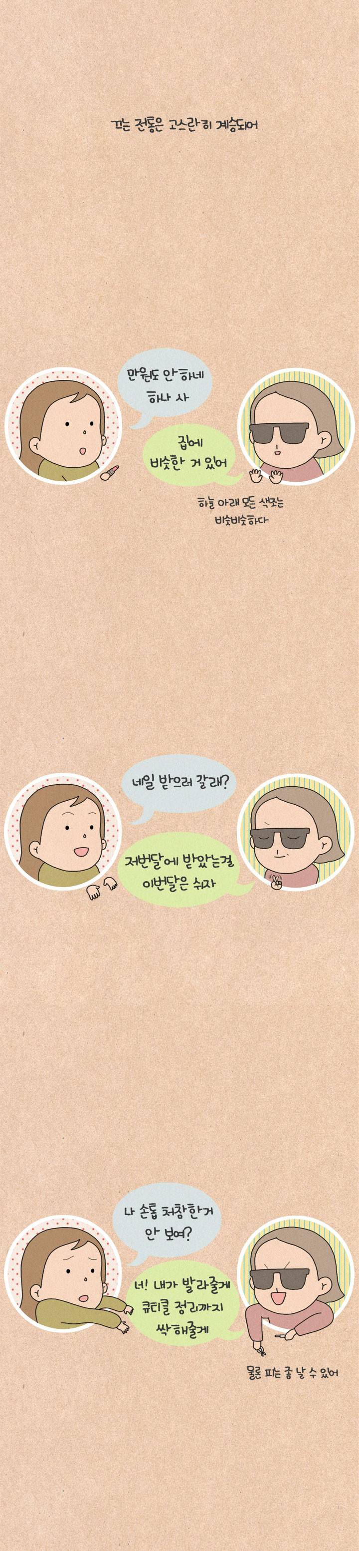 퀴퀴한 일기 98화 - 미니멀 라이프 (2) 5