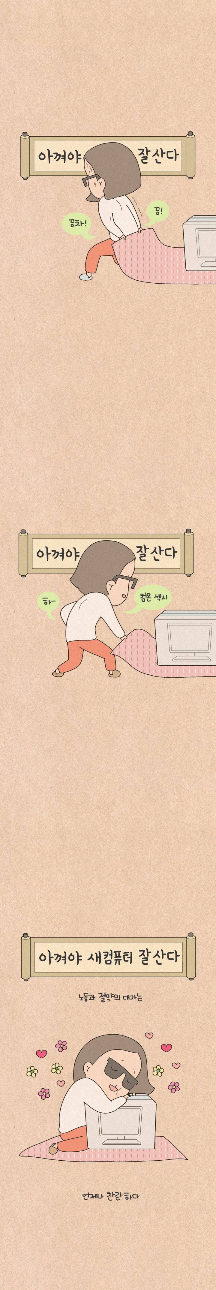 퀴퀴한 일기 98화 - 미니멀 라이프 (2) 7