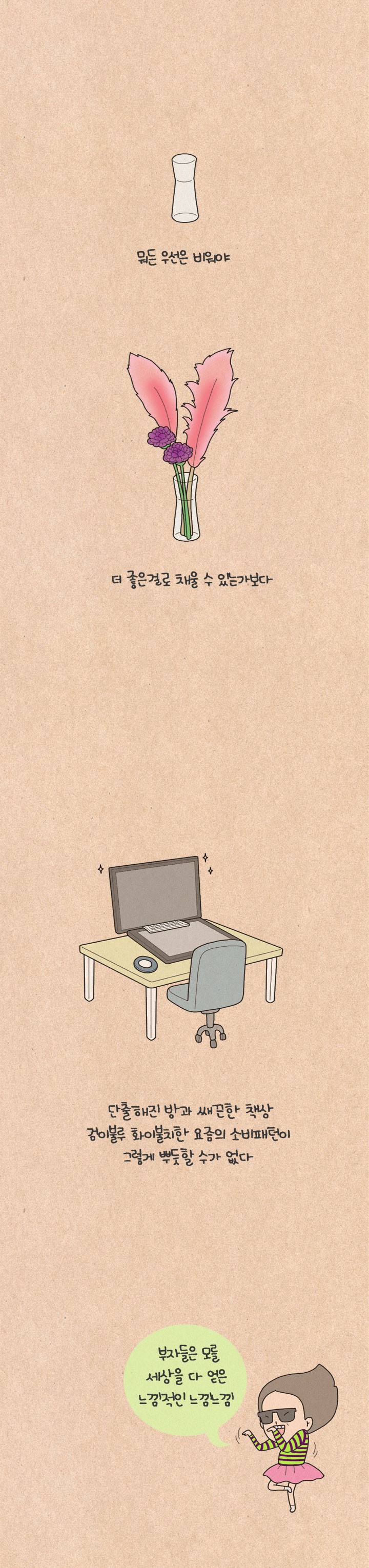 퀴퀴한 일기 98화 - 미니멀 라이프 (2) 8