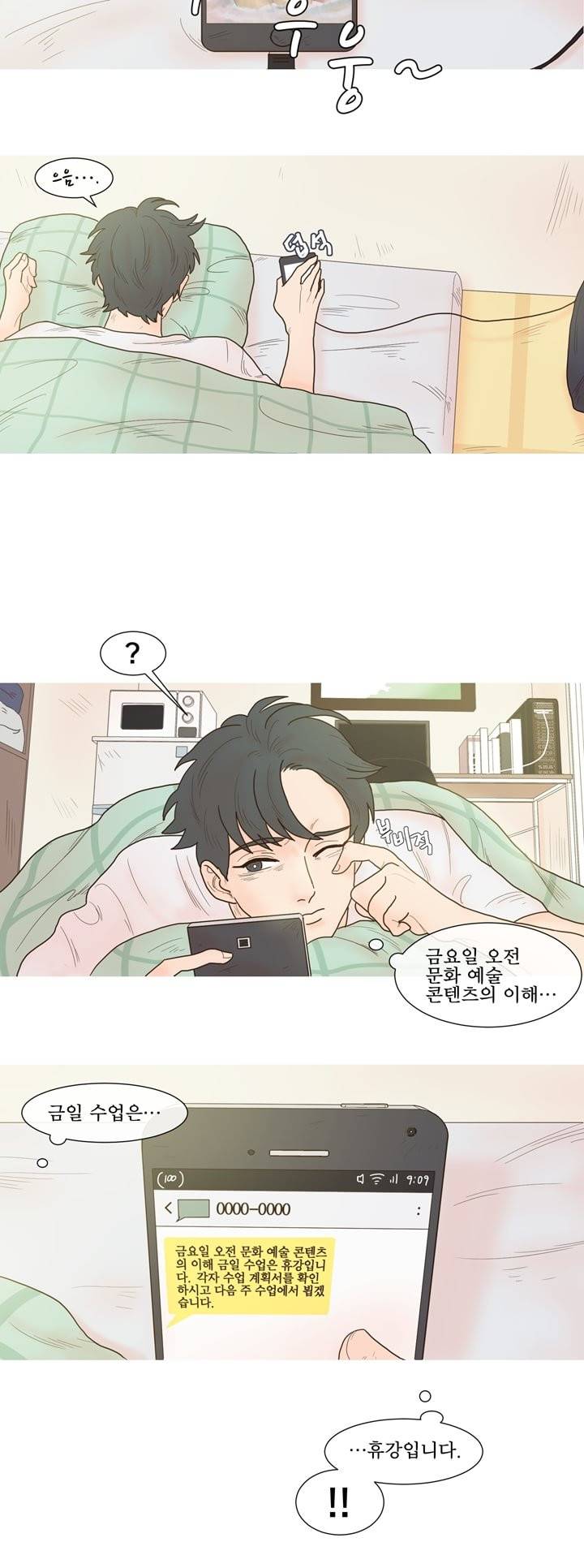 나는 너의 귀여운 카피캣 1화 3