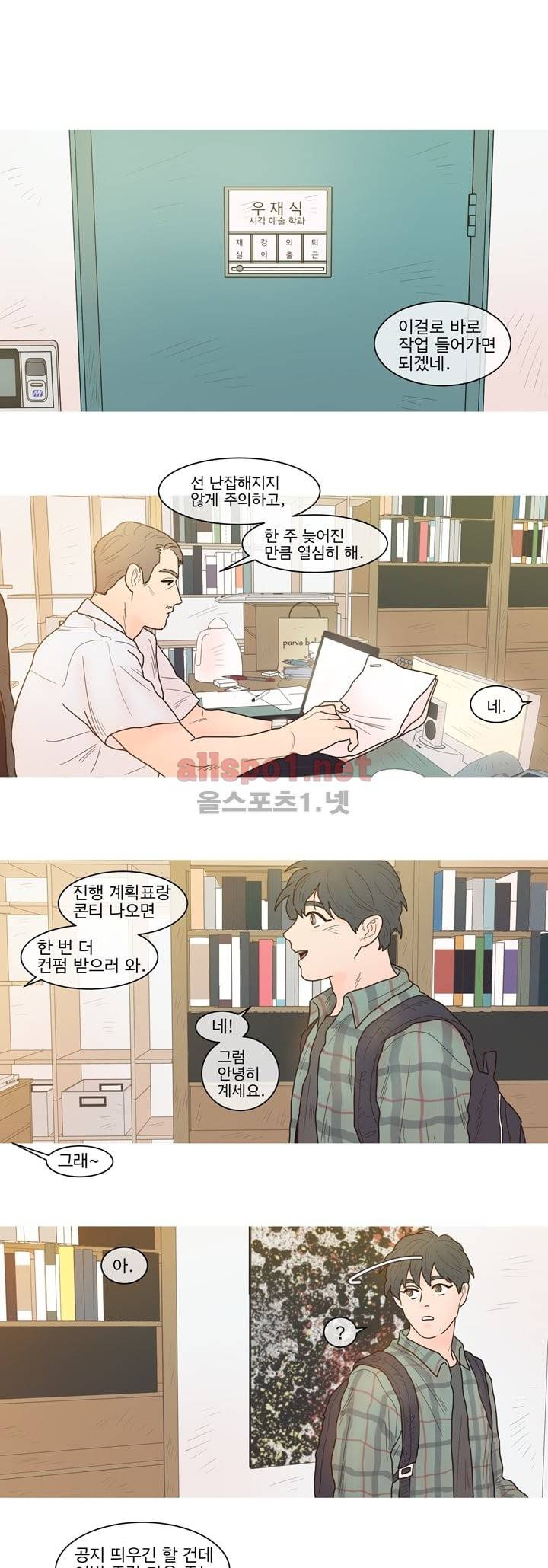 나는 너의 귀여운 카피캣 11화 1