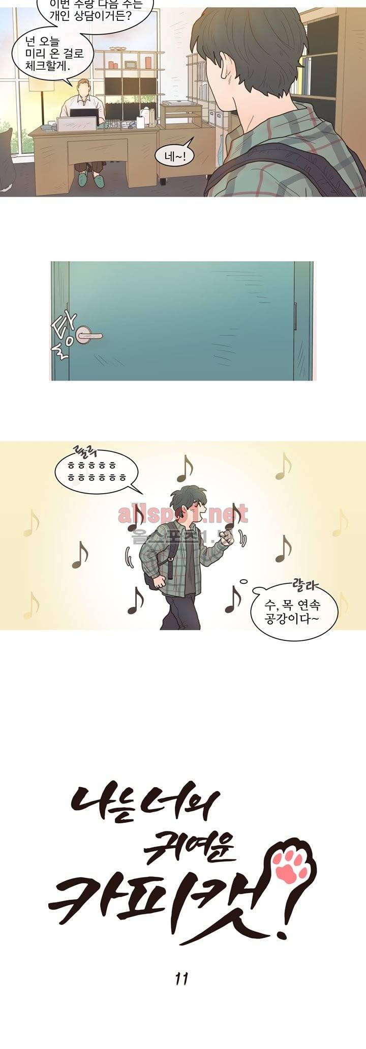나는 너의 귀여운 카피캣 11화 2