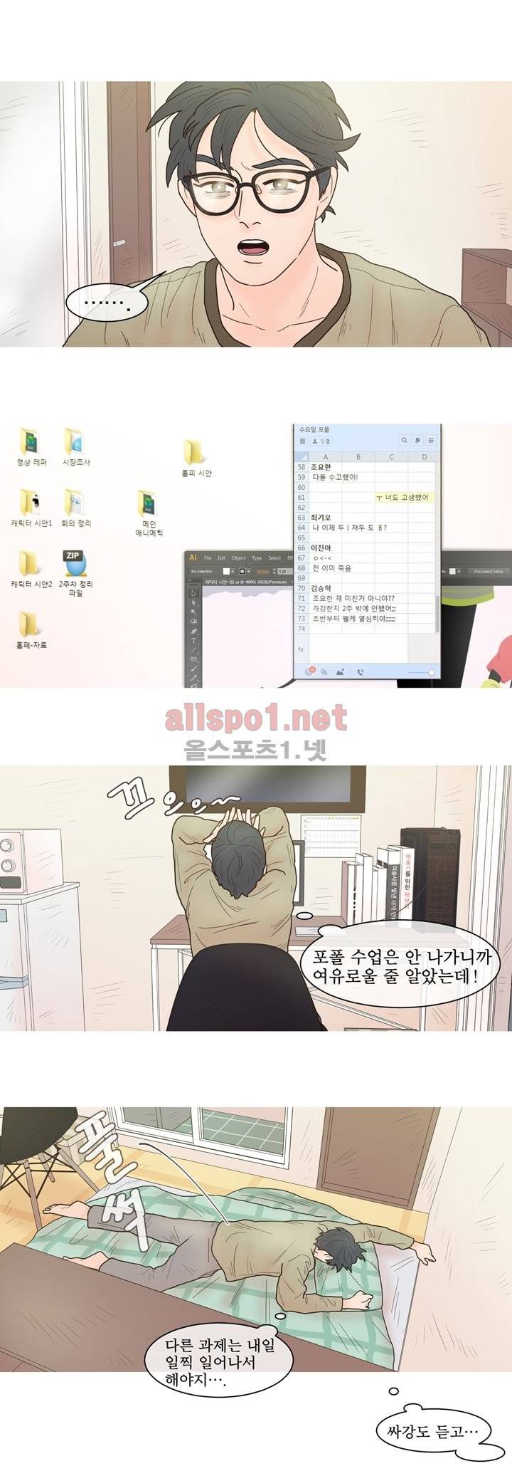 나는 너의 귀여운 카피캣 11화 3