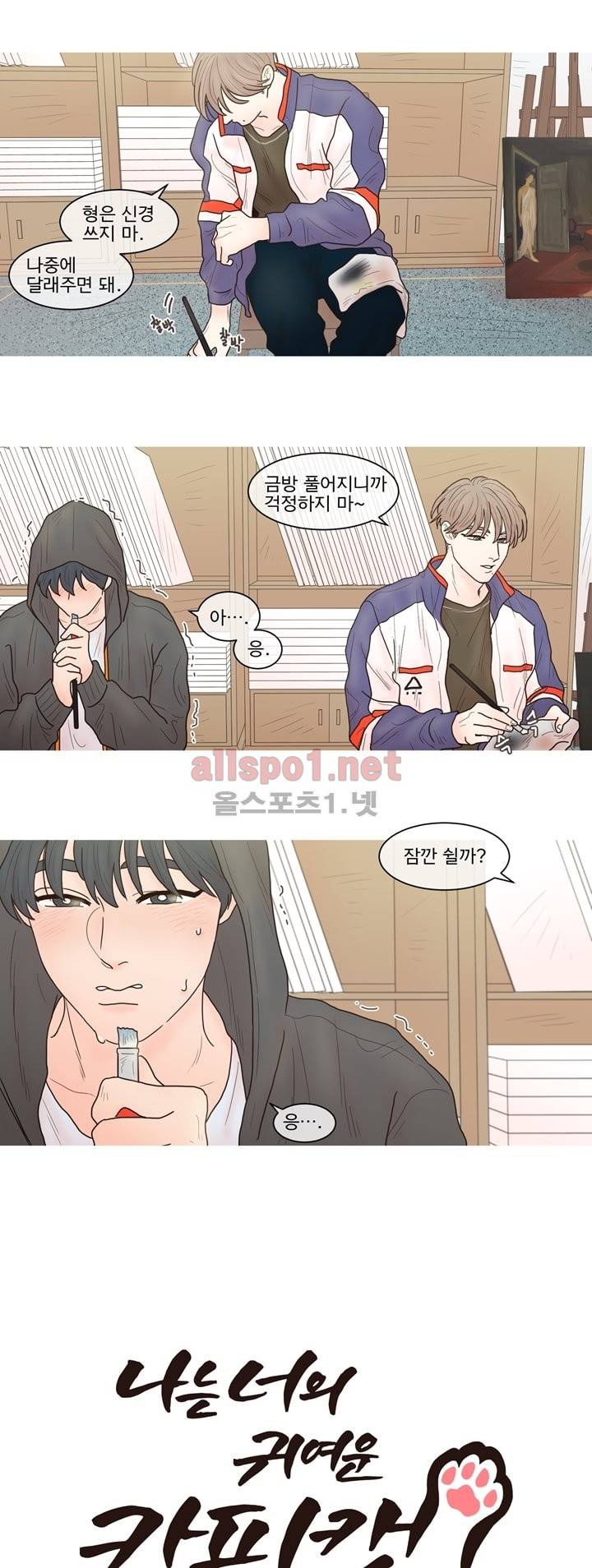나는 너의 귀여운 카피캣 21화 4