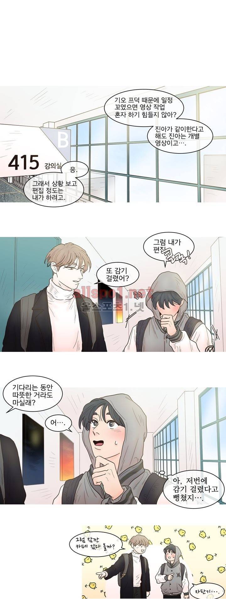 나는 너의 귀여운 카피캣 31화 1