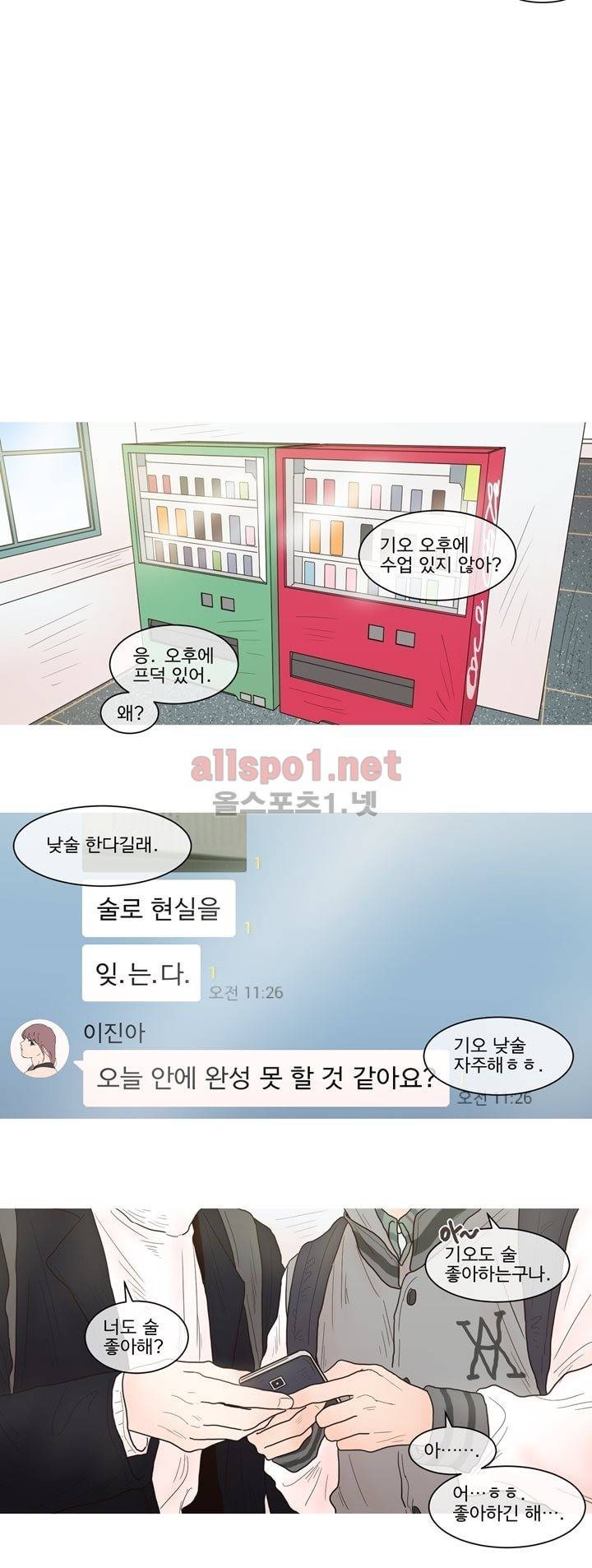 나는 너의 귀여운 카피캣 31화 2