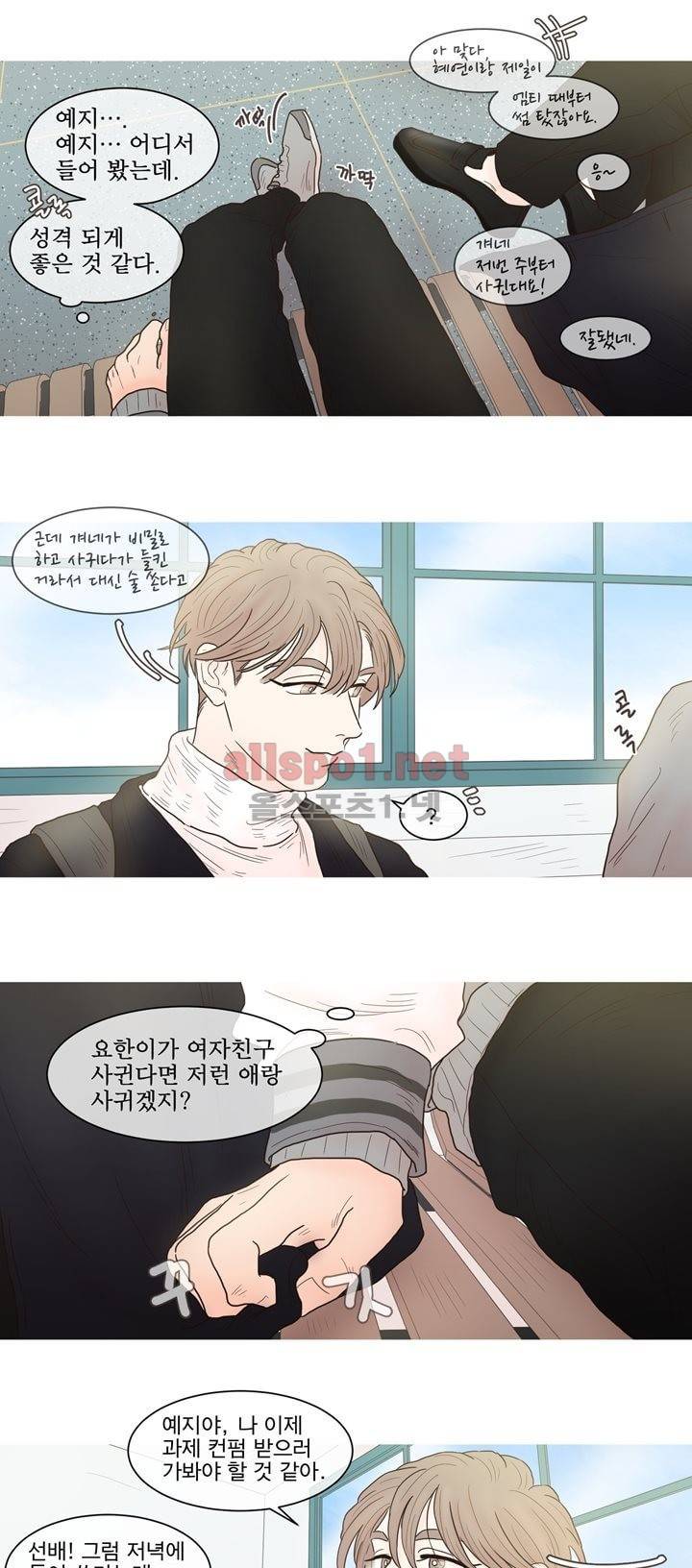 나는 너의 귀여운 카피캣 31화 4