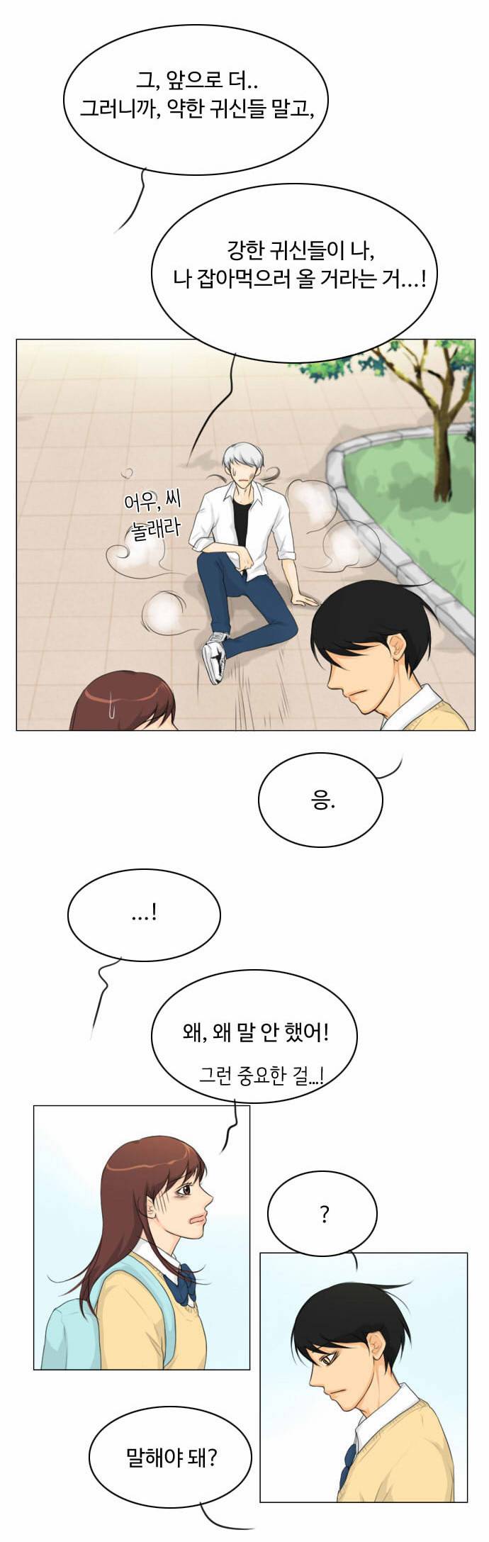 귀각시 13화 7