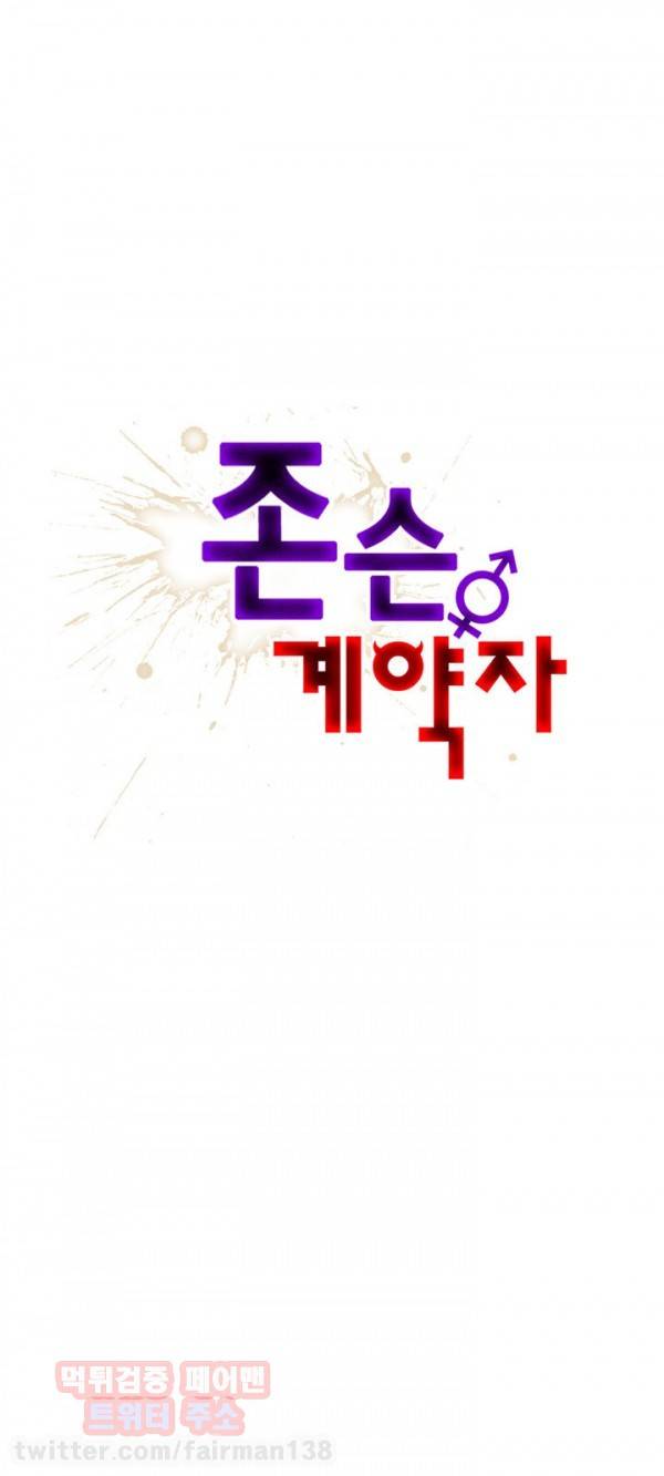 존슨 계약자 18화 1