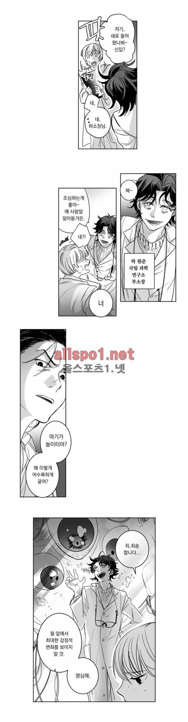 양극의 소년 7화 5