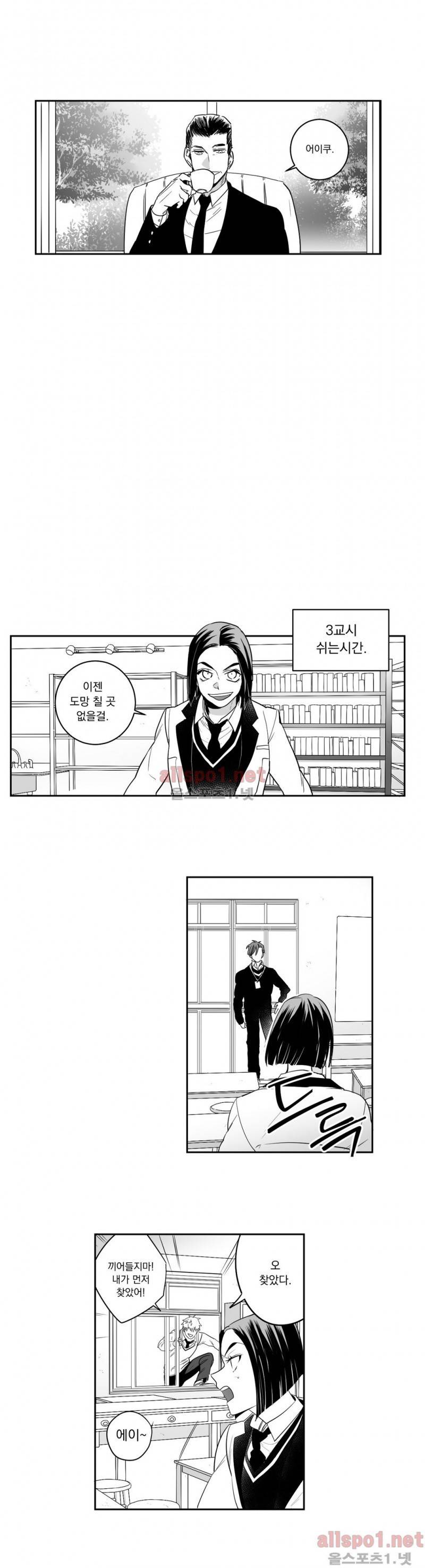 양극의 소년 17화 3