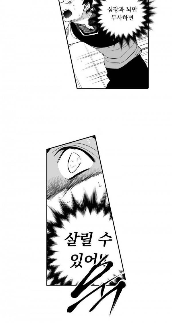 양극의 소년 37화 8