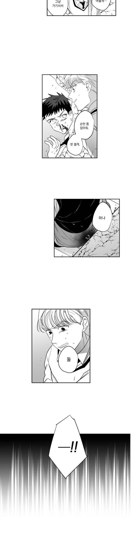 양극의 소년 47화 3