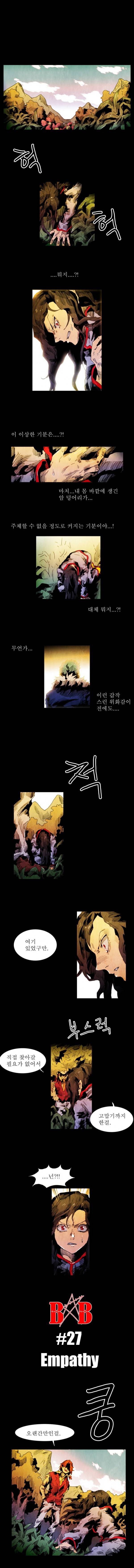 블랙 베히모스 27화 1
