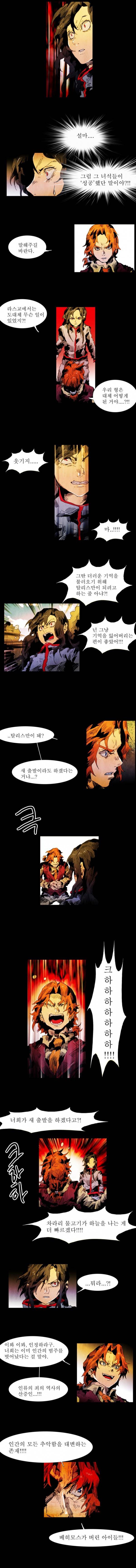 블랙 베히모스 27화 3